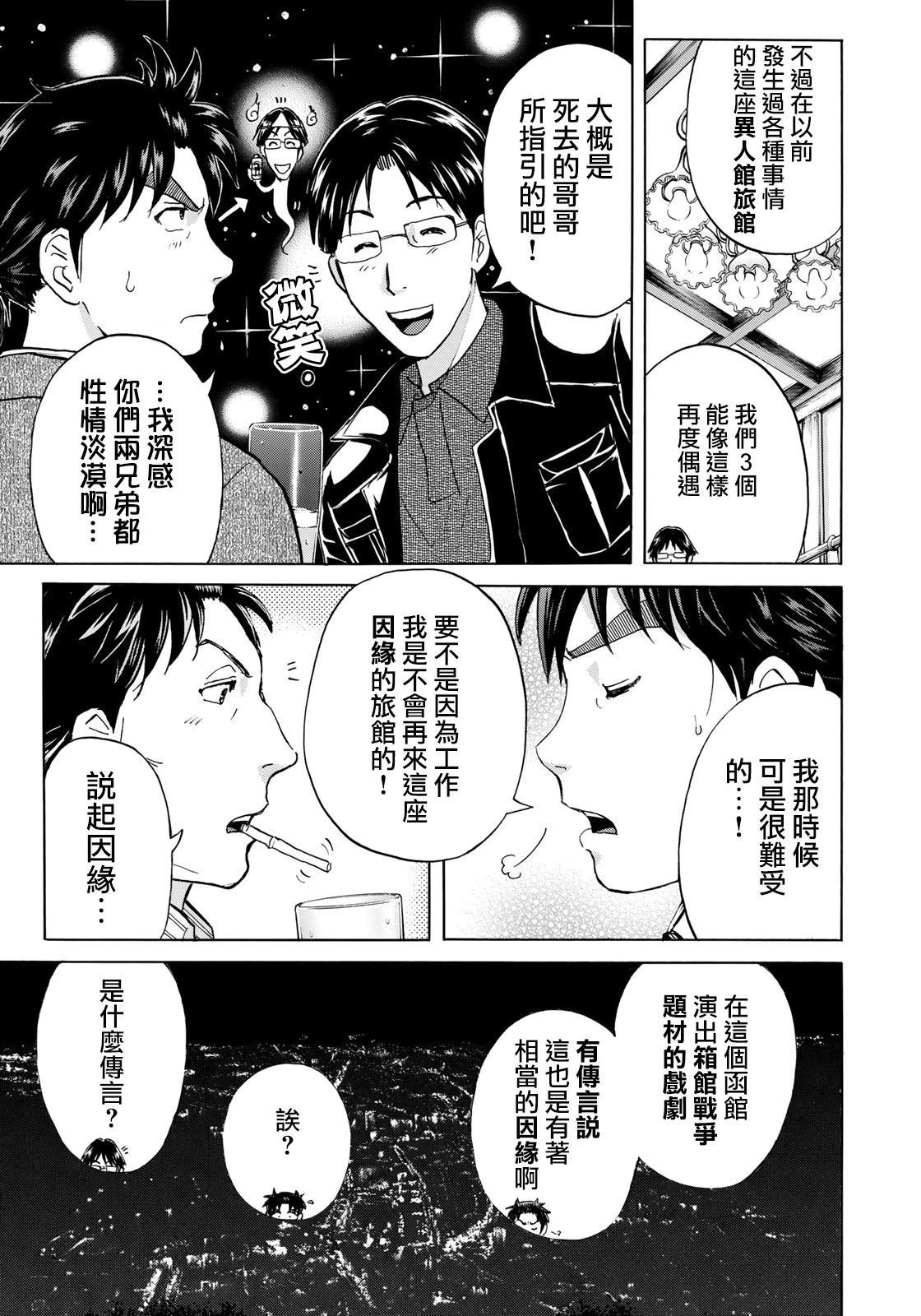 第41话 碧血鬼