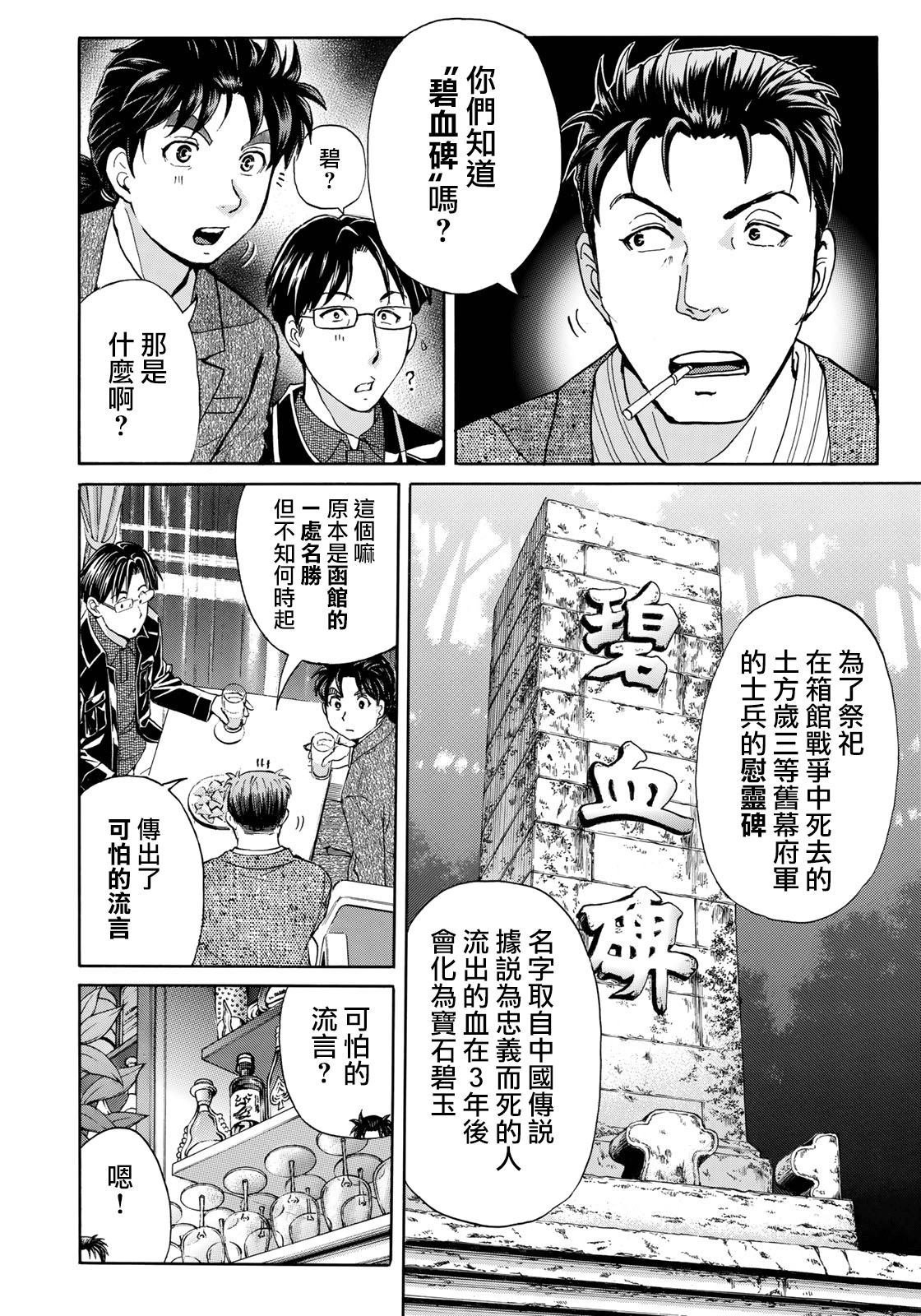 第41话 碧血鬼