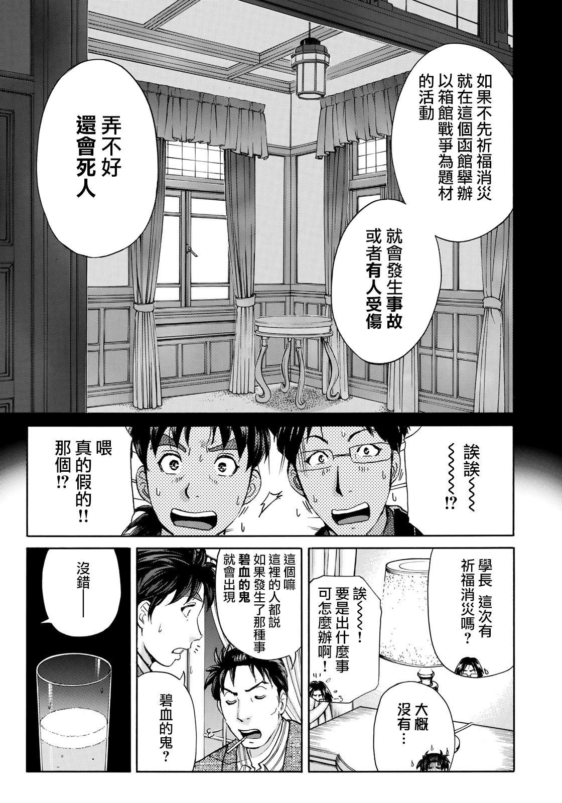 第41话 碧血鬼