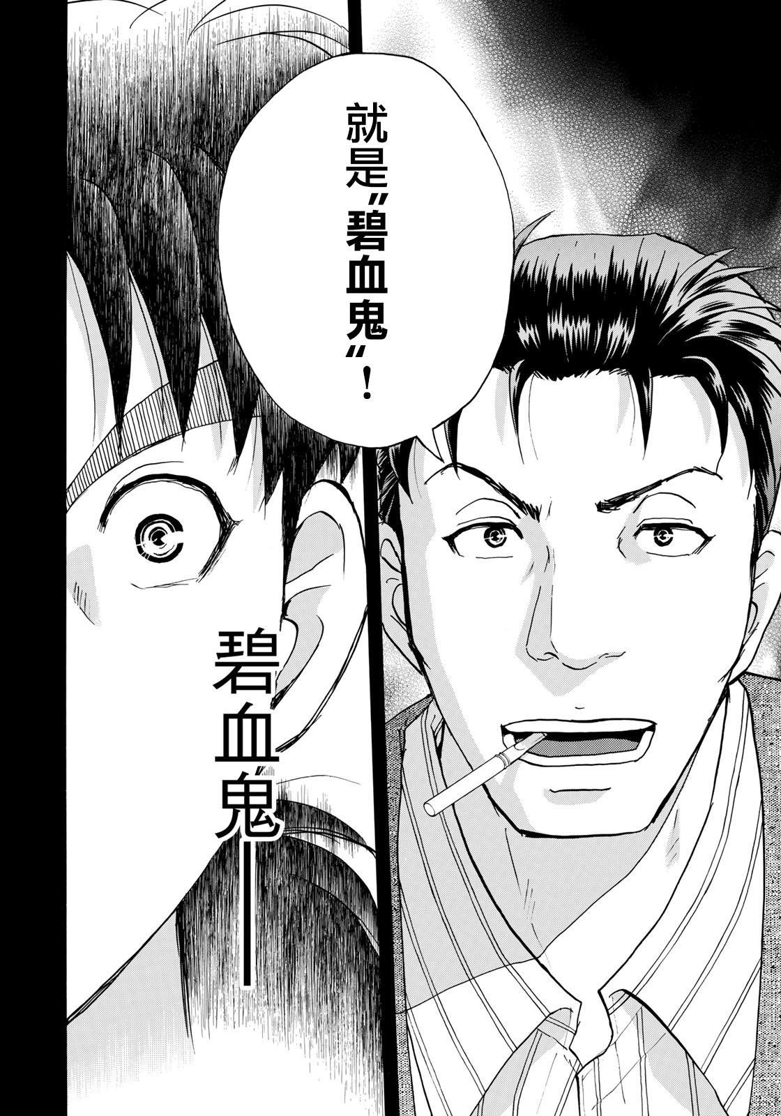 第41话 碧血鬼