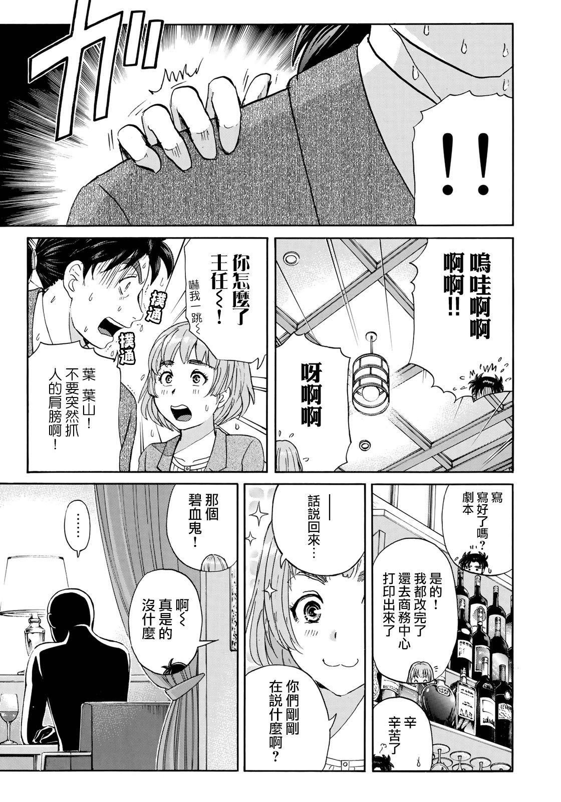 第41话 碧血鬼