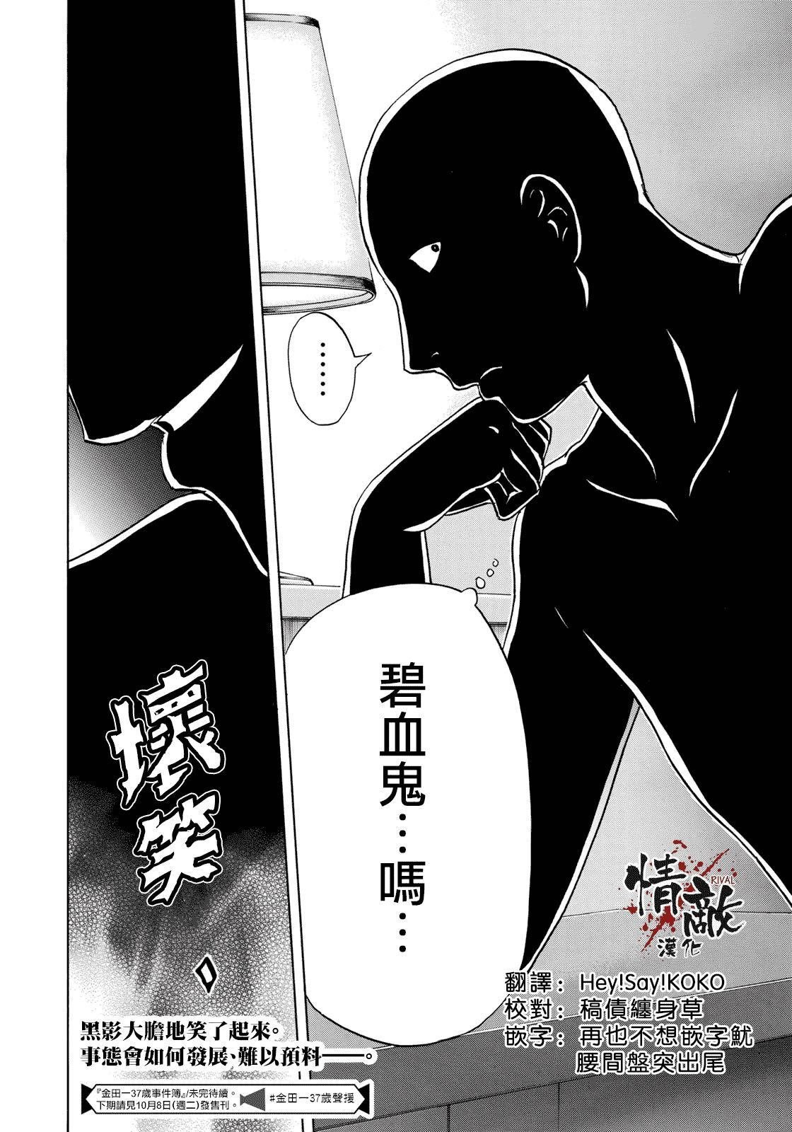 第41话 碧血鬼