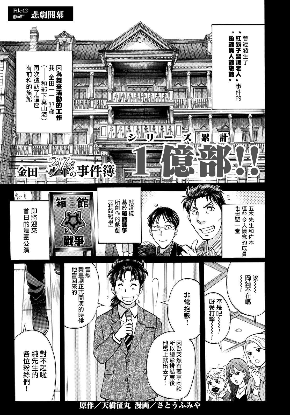 第42话 悲剧开幕