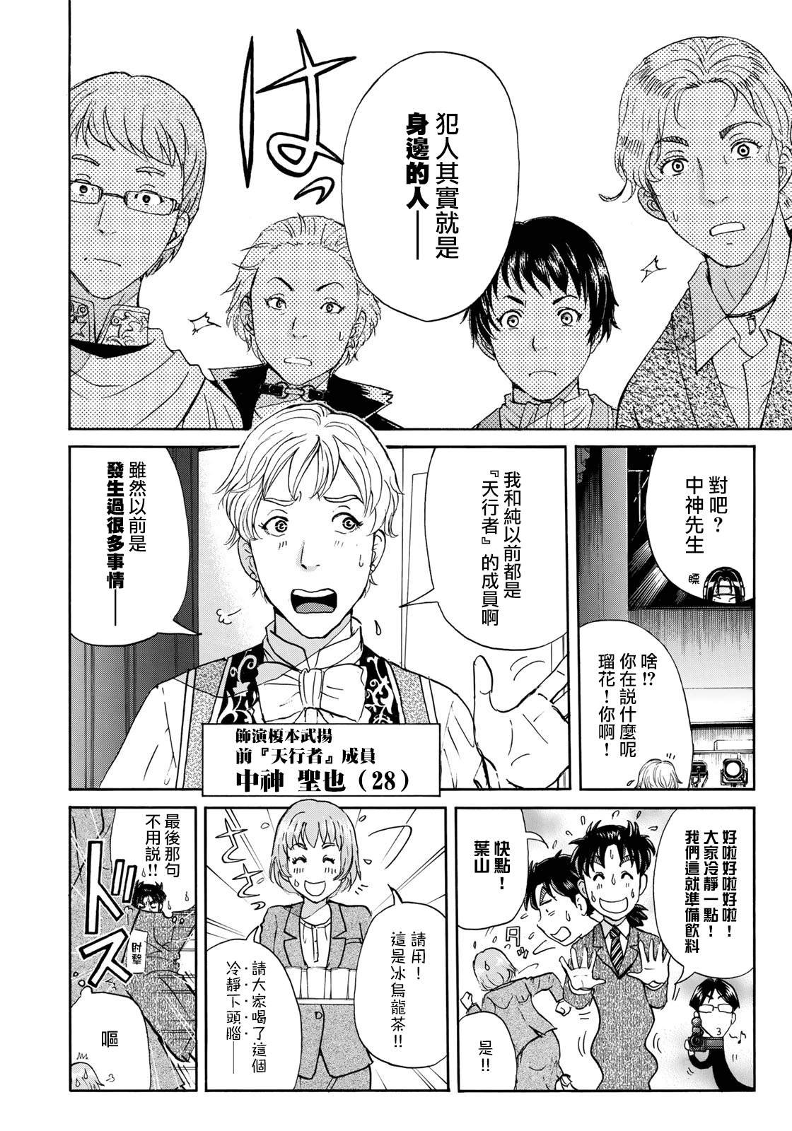 第42话 悲剧开幕