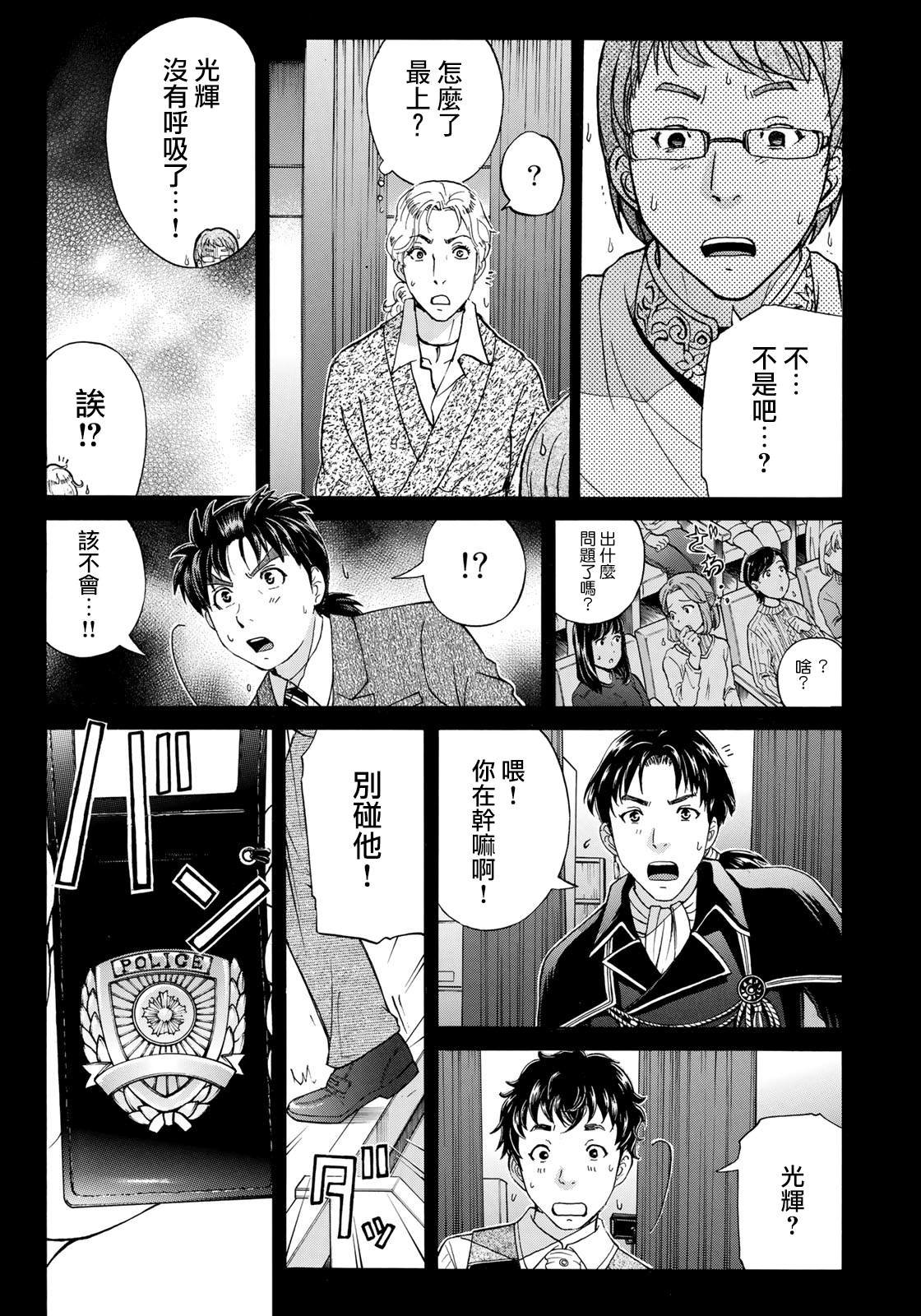 第42话 悲剧开幕