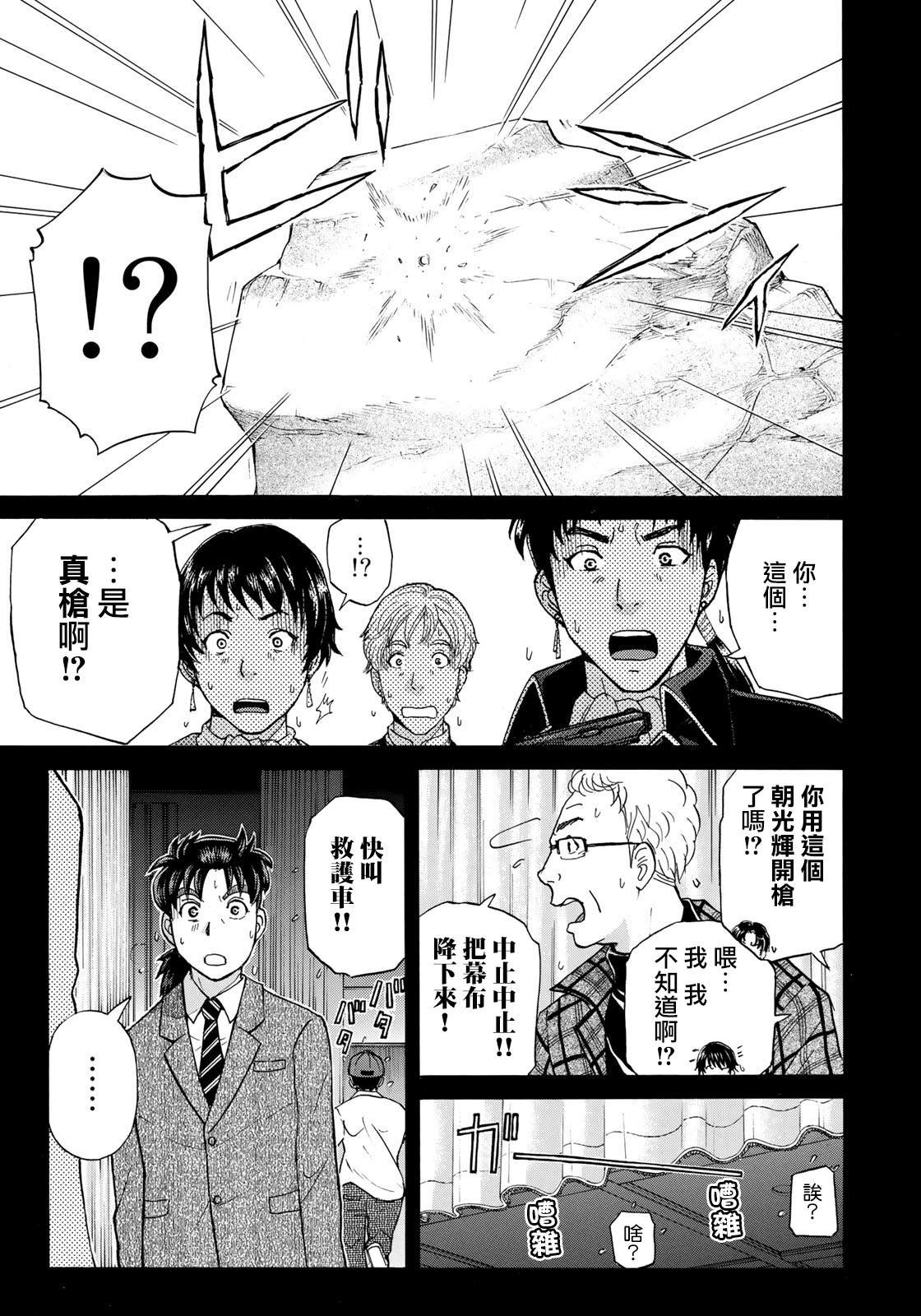 第42话 悲剧开幕