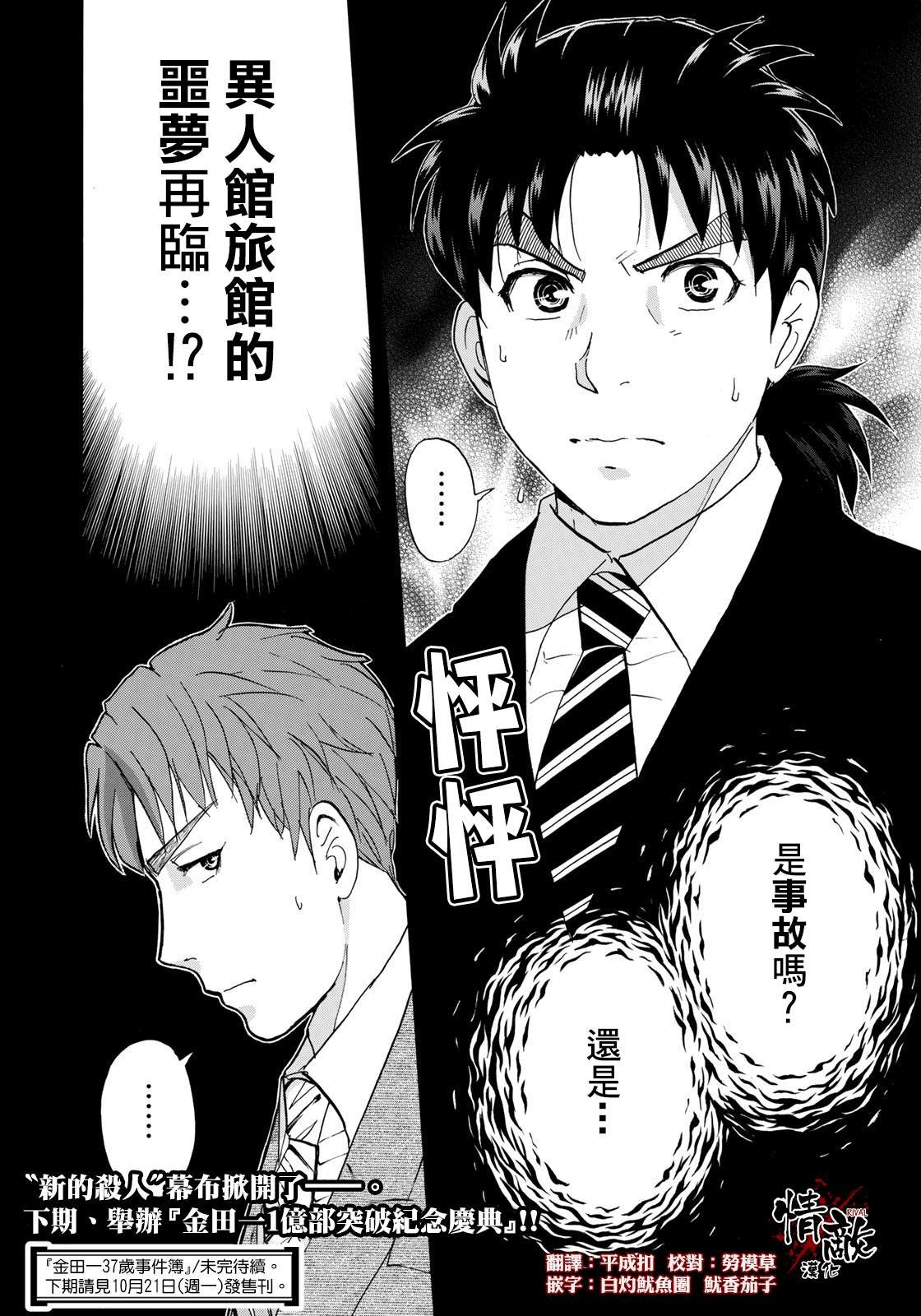 第42话 悲剧开幕