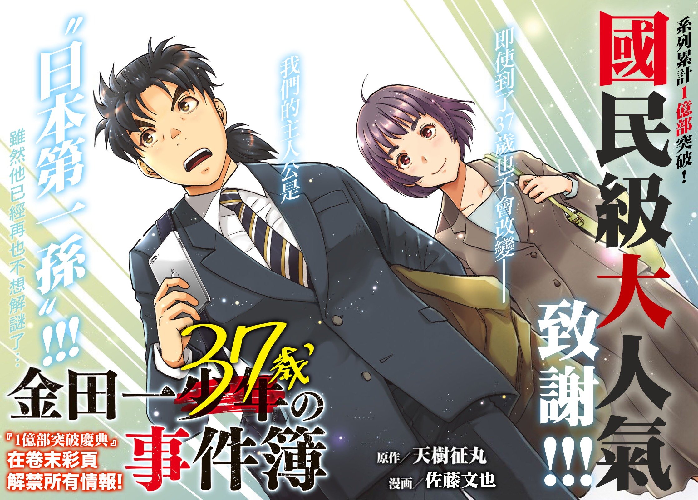 第43话 剧中死亡