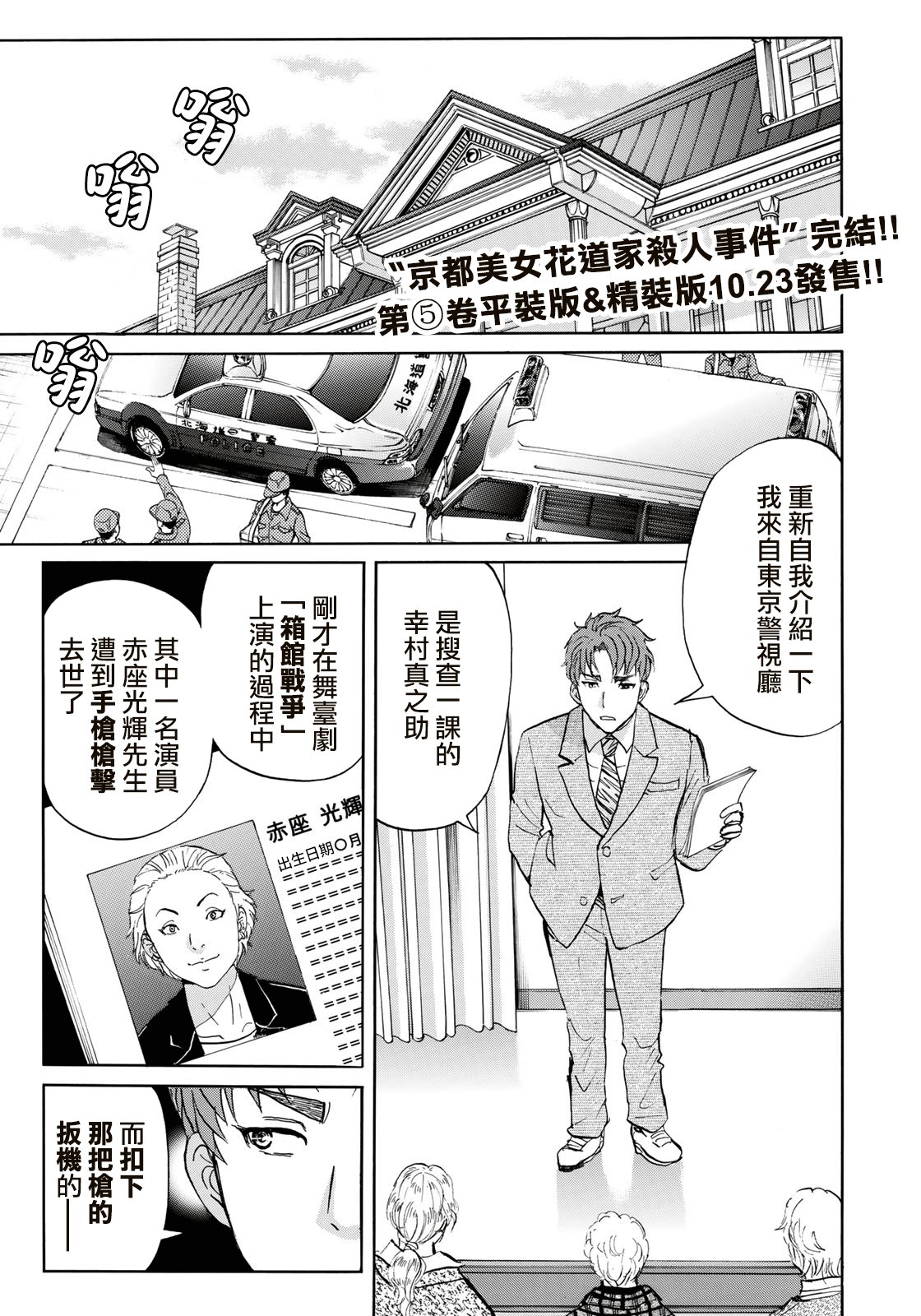 第43话 剧中死亡