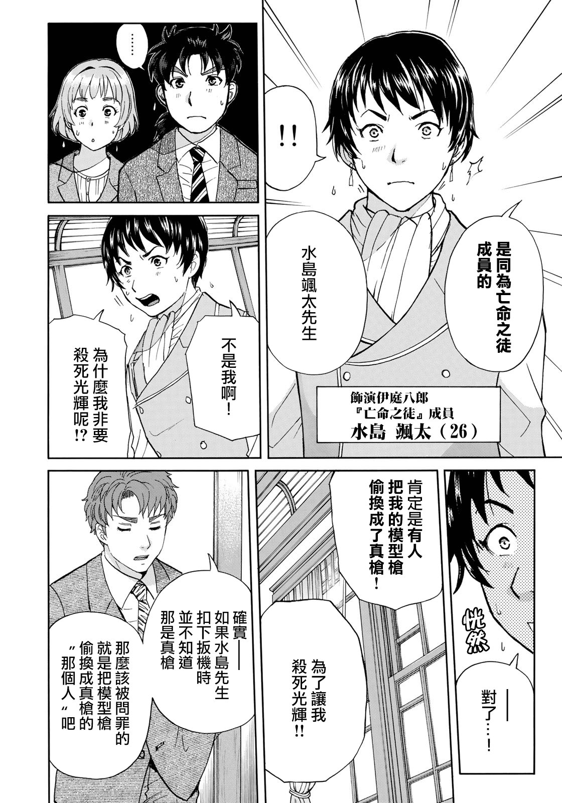 第43话 剧中死亡