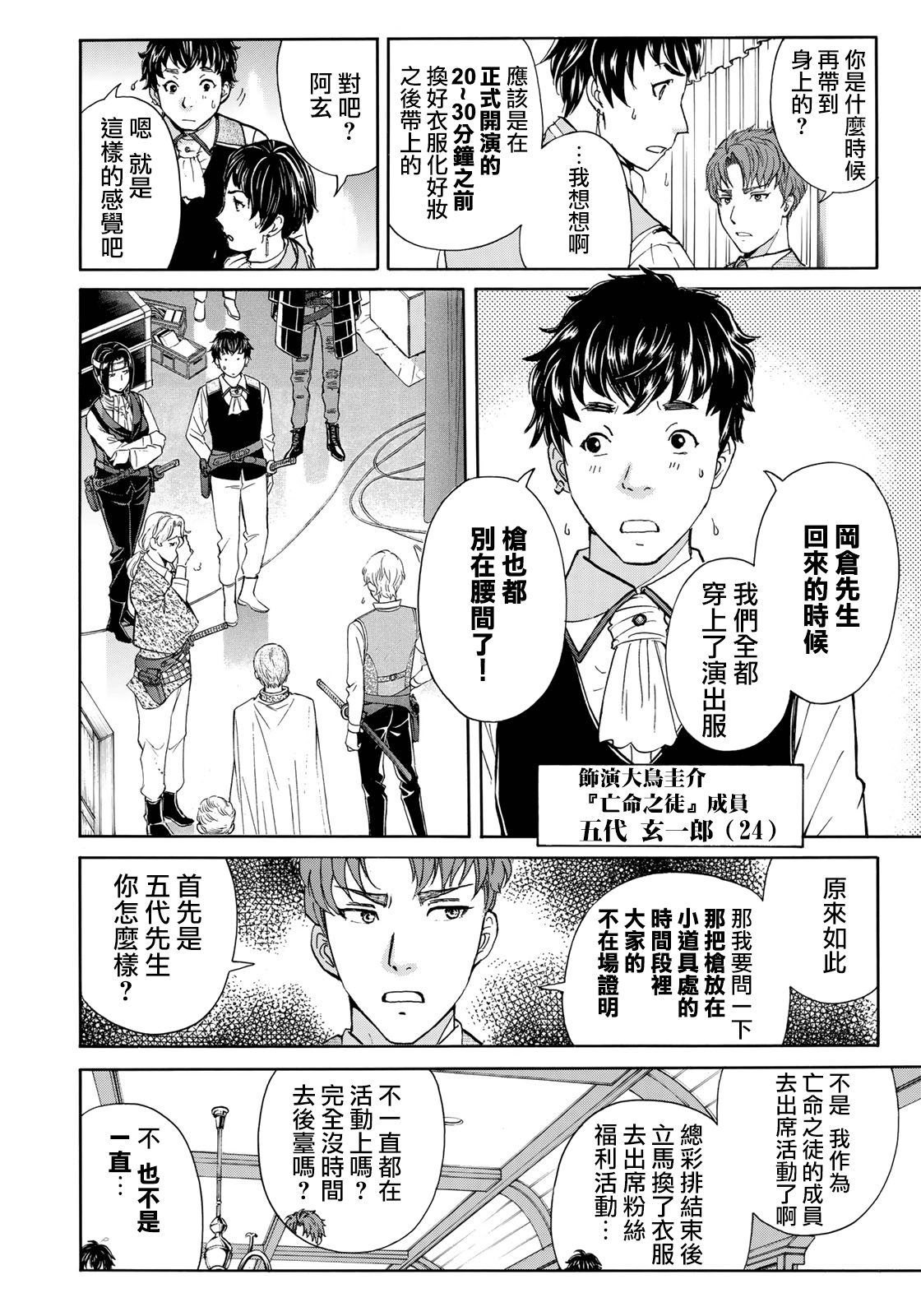 第43话 剧中死亡