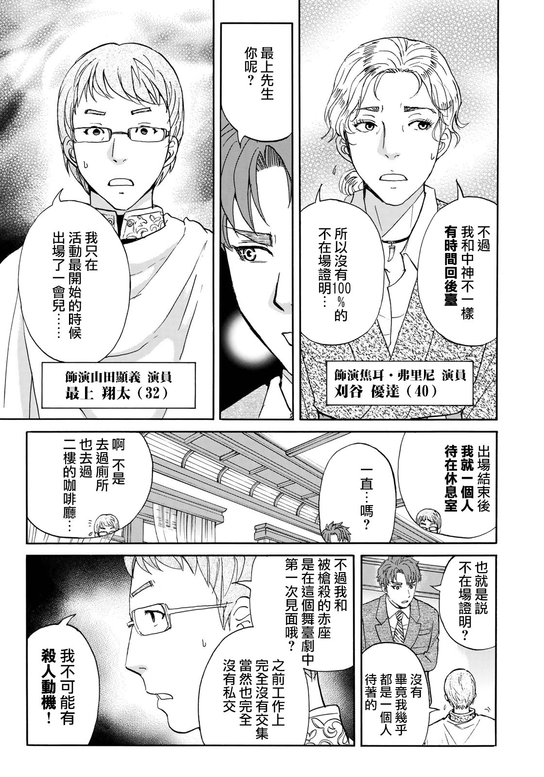 第43话 剧中死亡