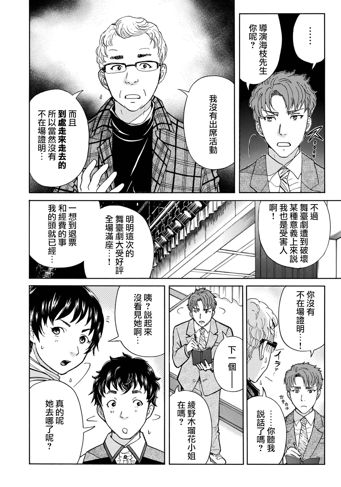 第43话 剧中死亡