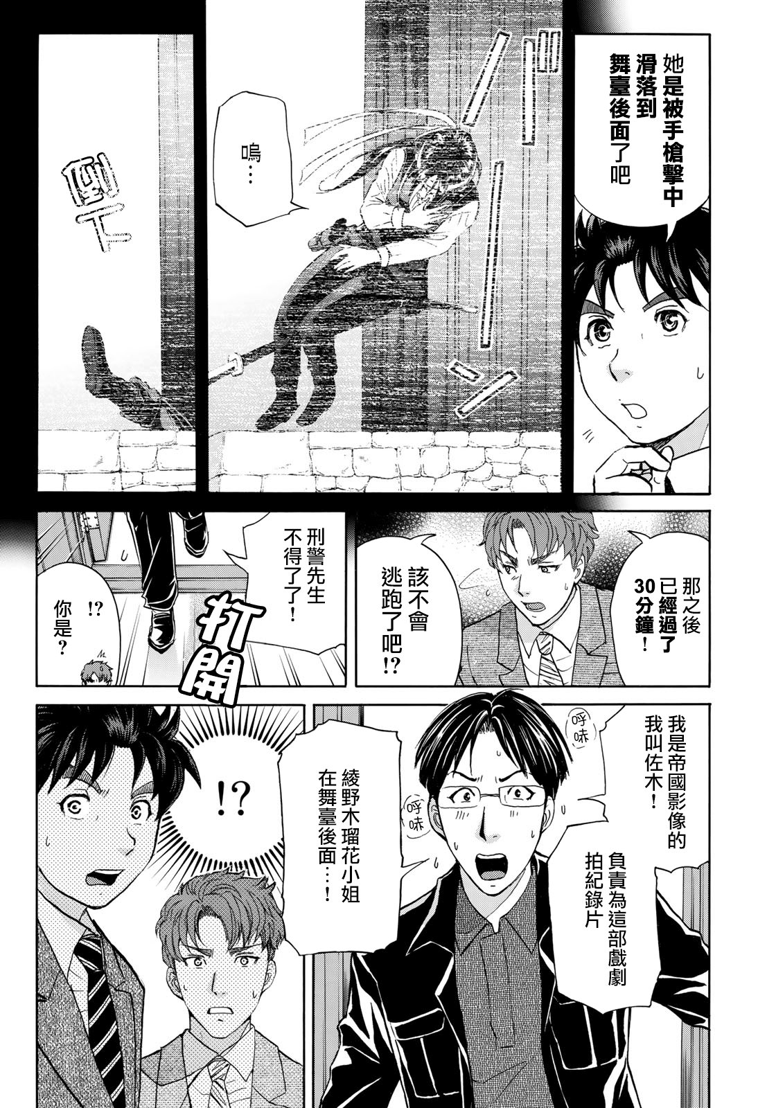 第43话 剧中死亡