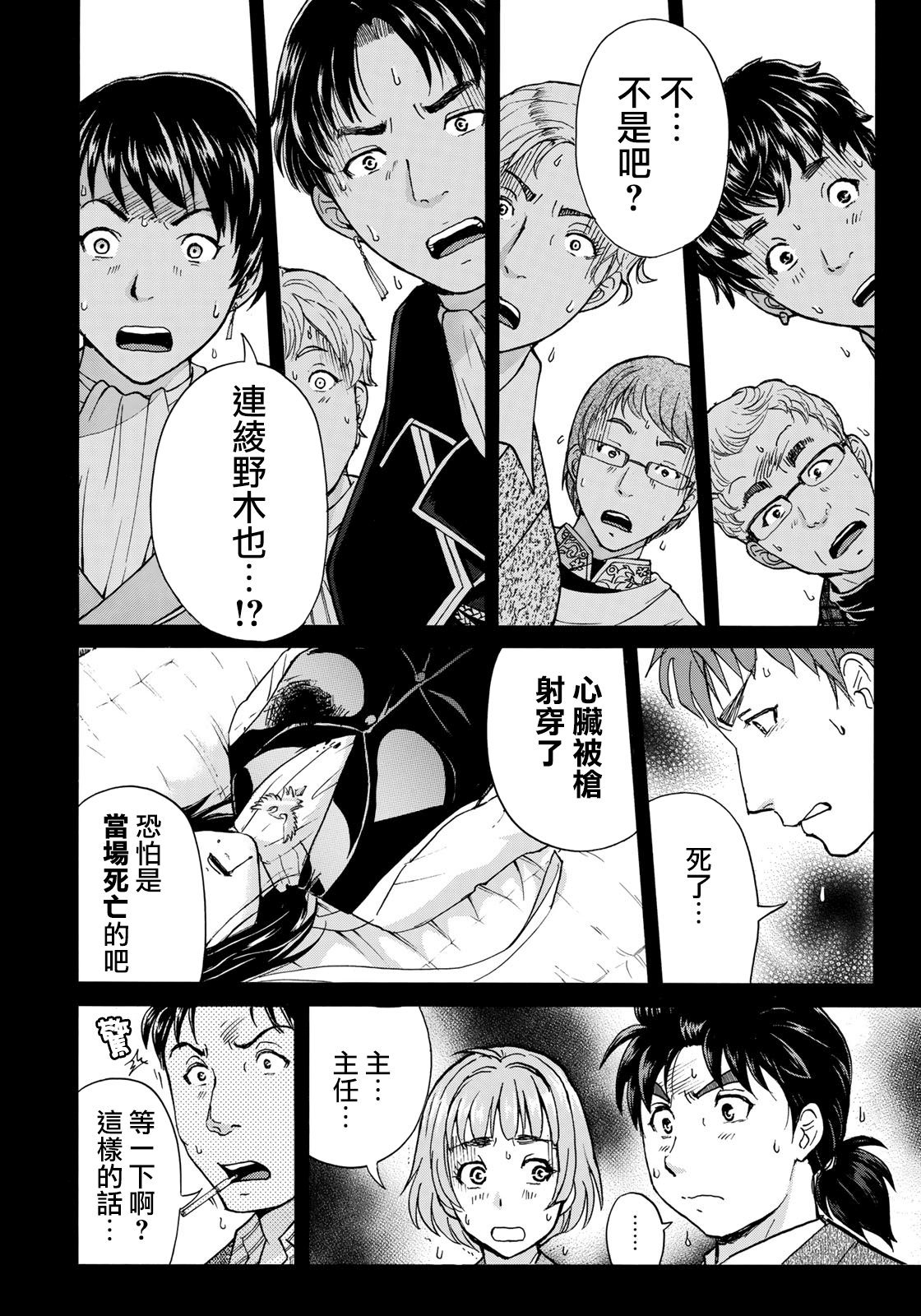 第43话 剧中死亡