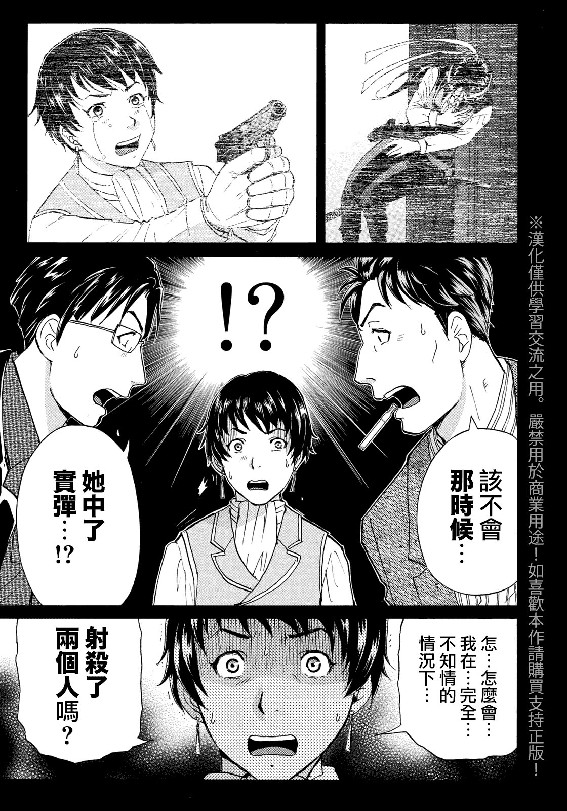 第43话 剧中死亡