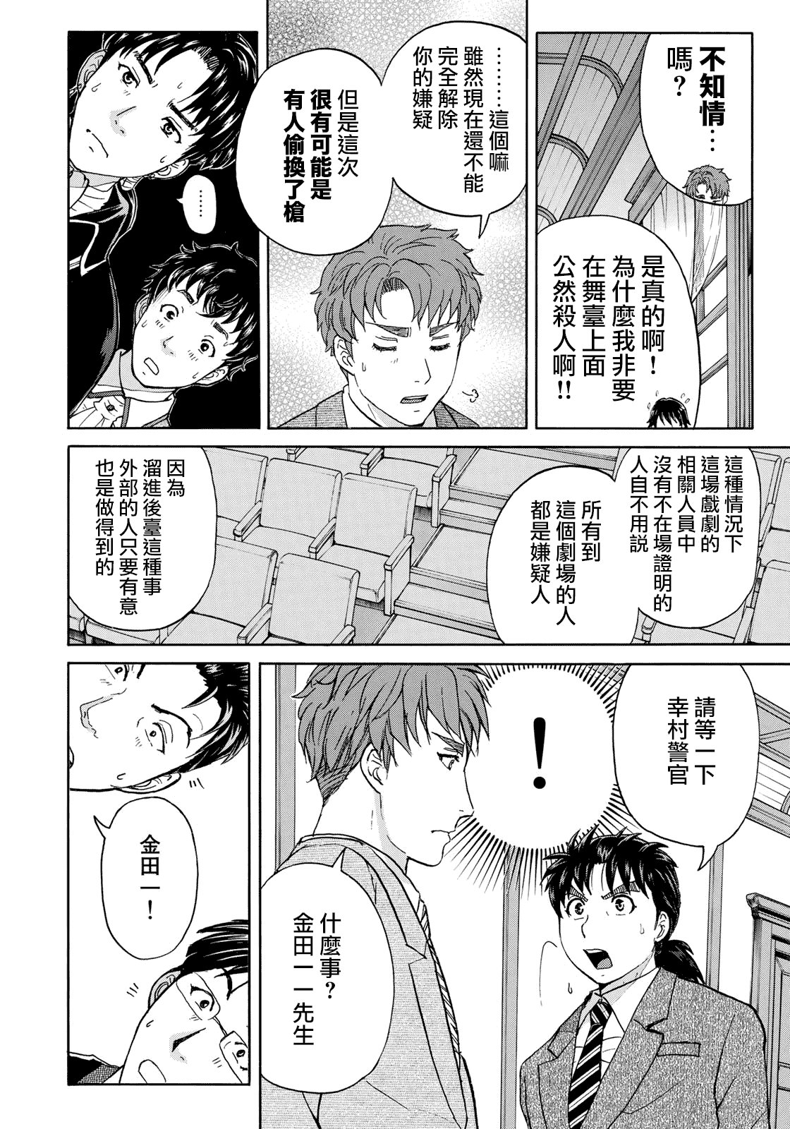第43话 剧中死亡