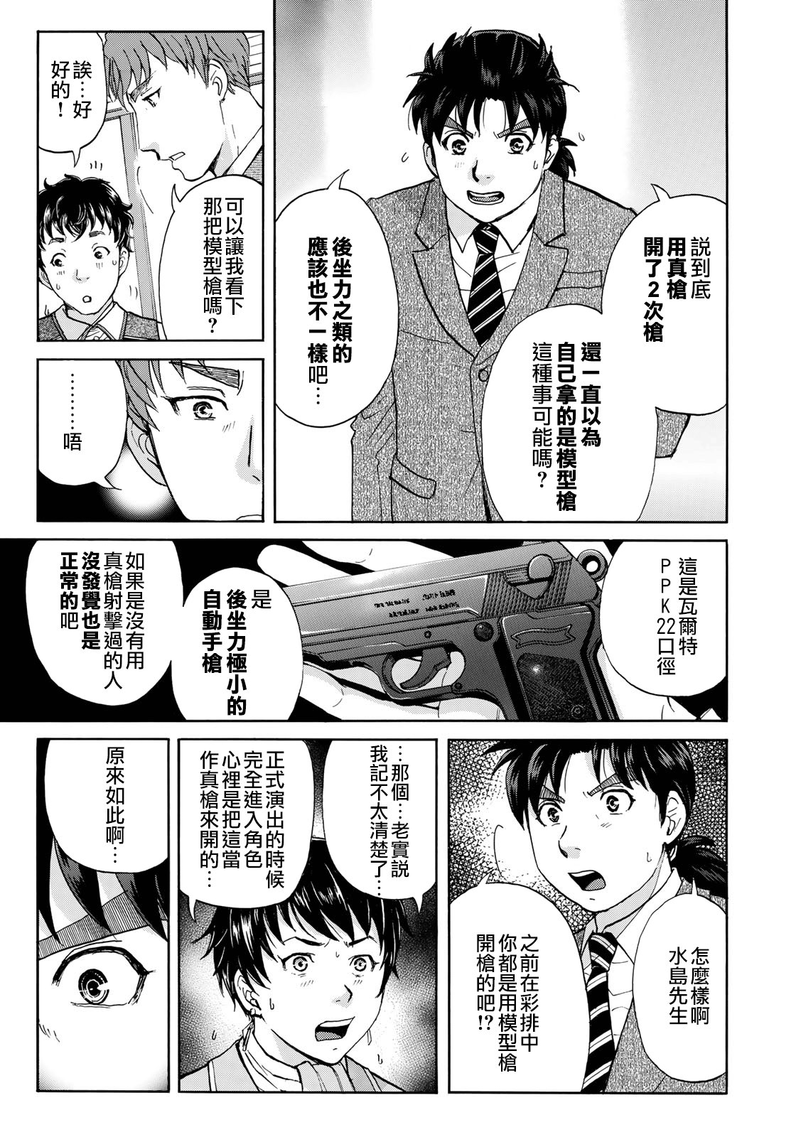 第43话 剧中死亡