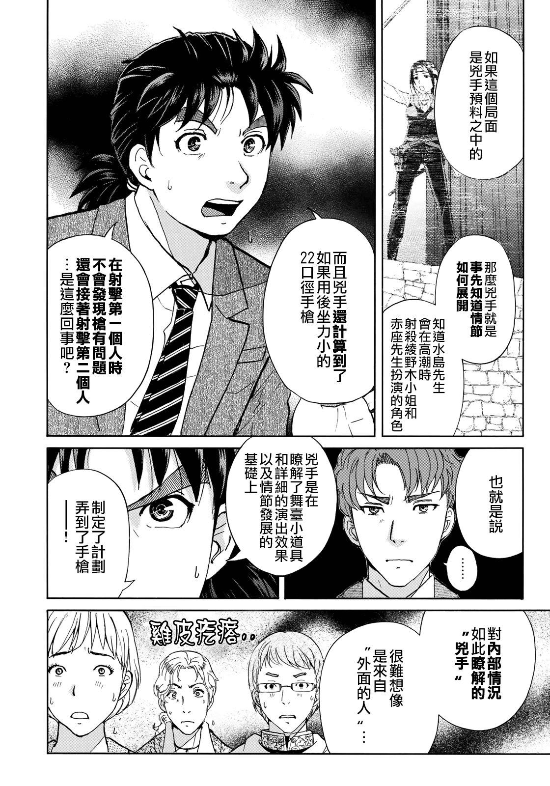 第43话 剧中死亡