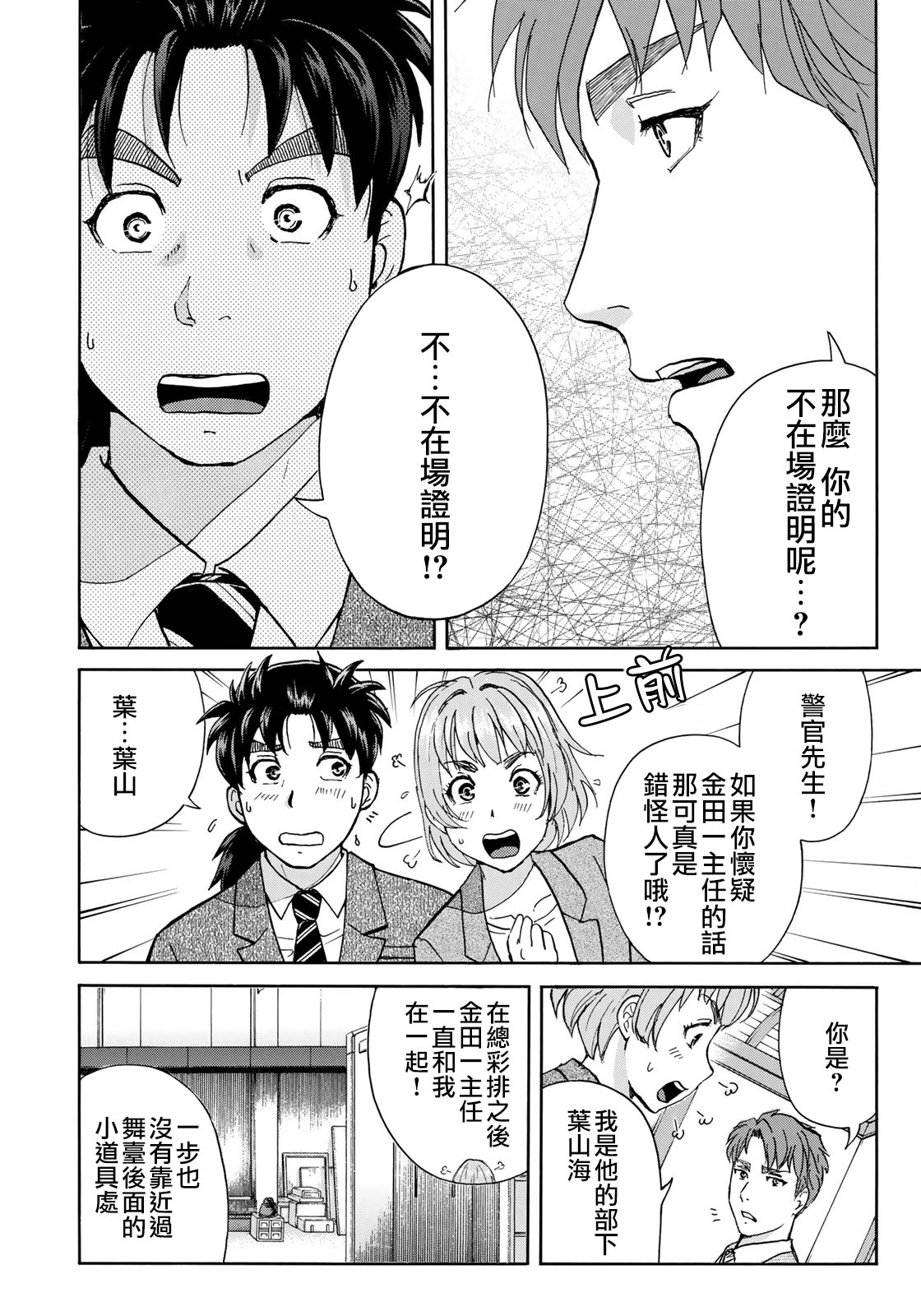 第43话 剧中死亡