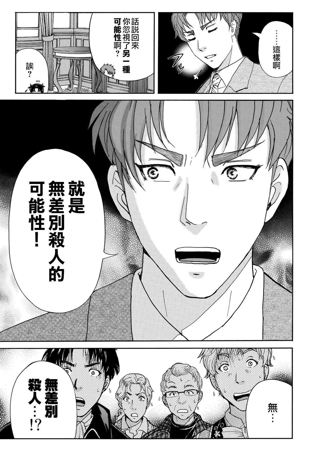 第43话 剧中死亡