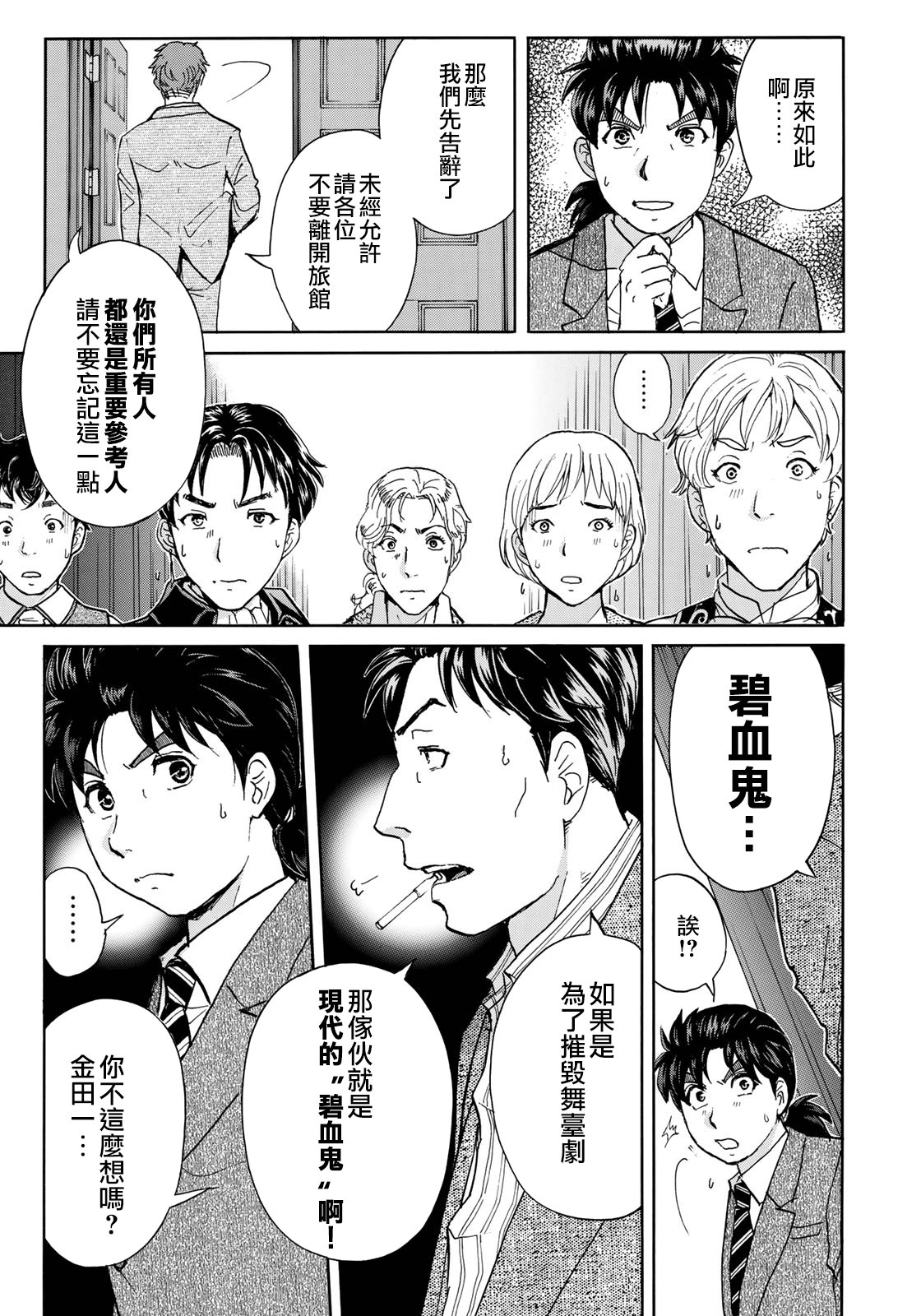 第43话 剧中死亡
