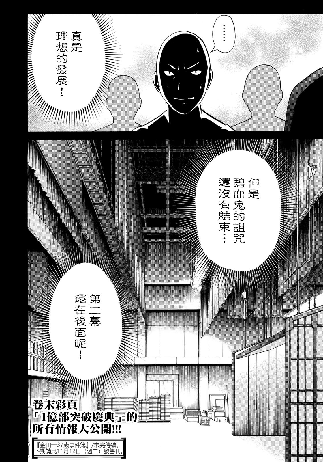 第43话 剧中死亡