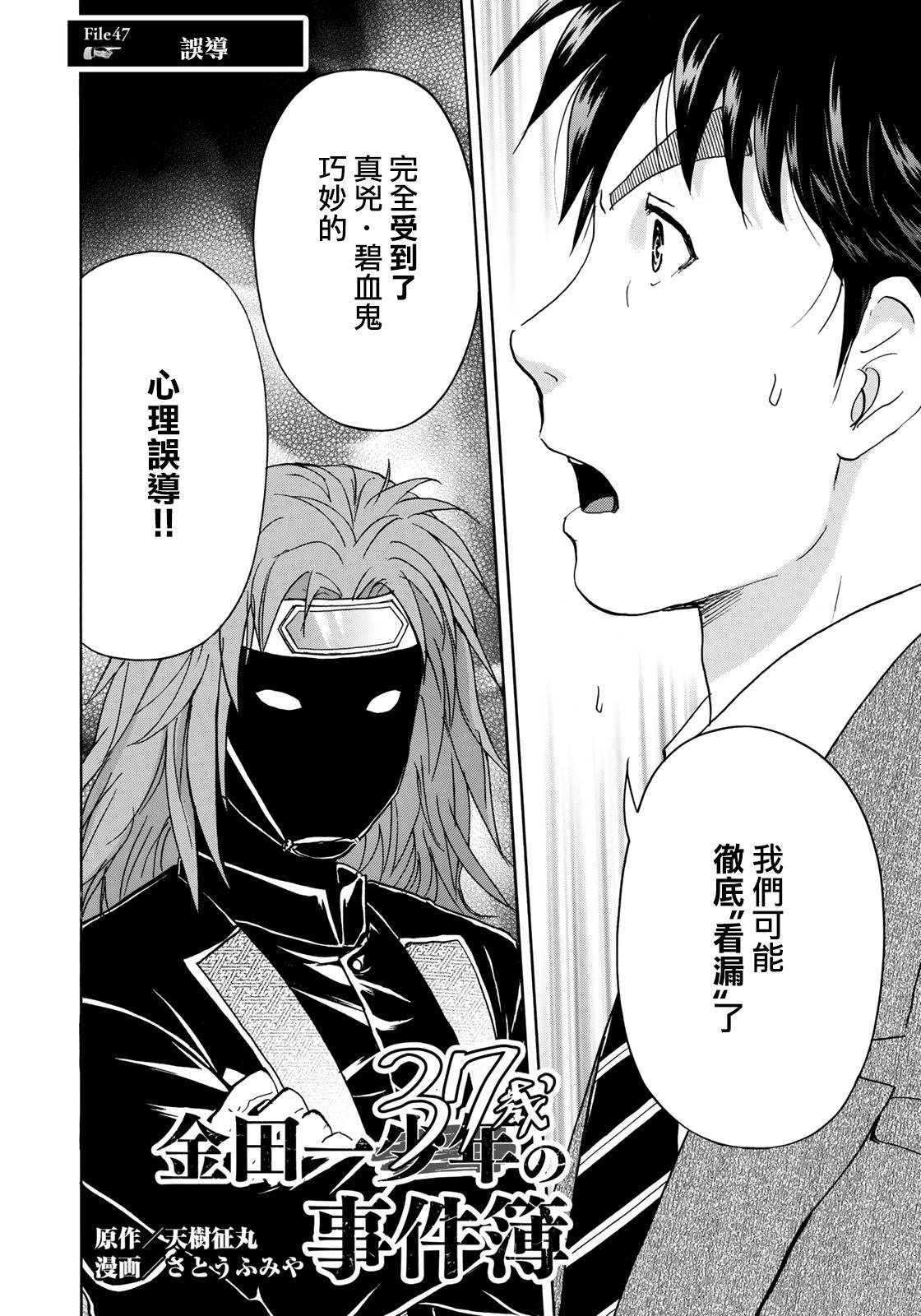 第47话 误导