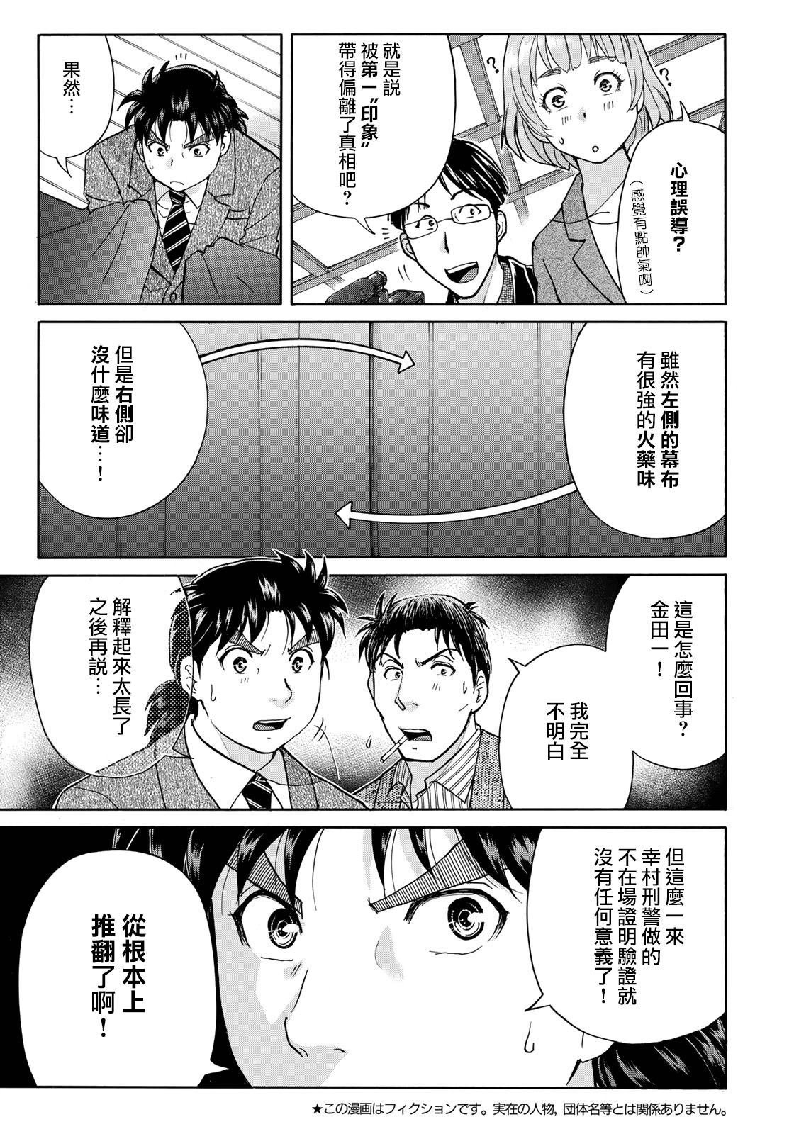 第47话 误导