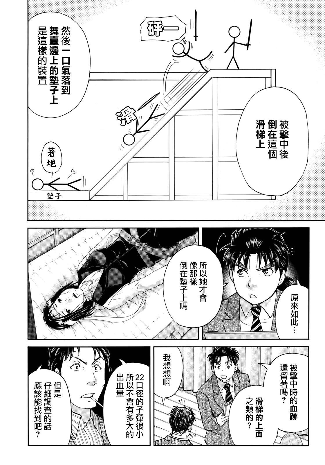 第47话 误导