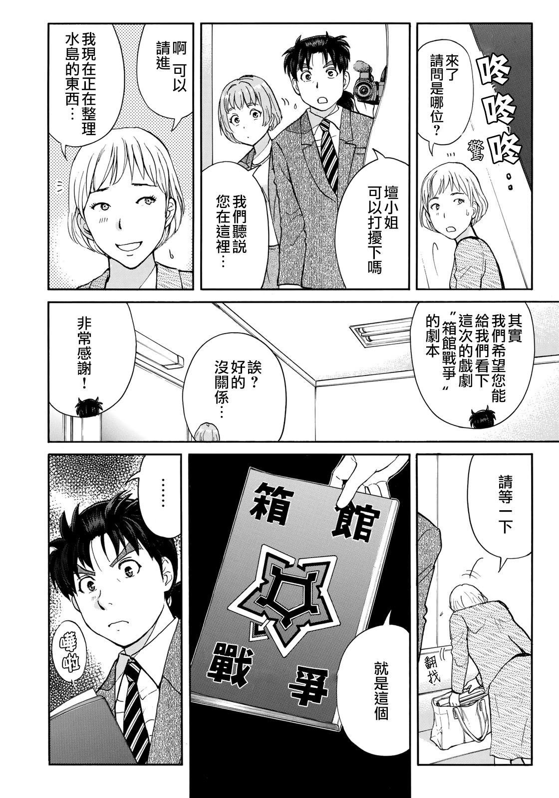 第47话 误导