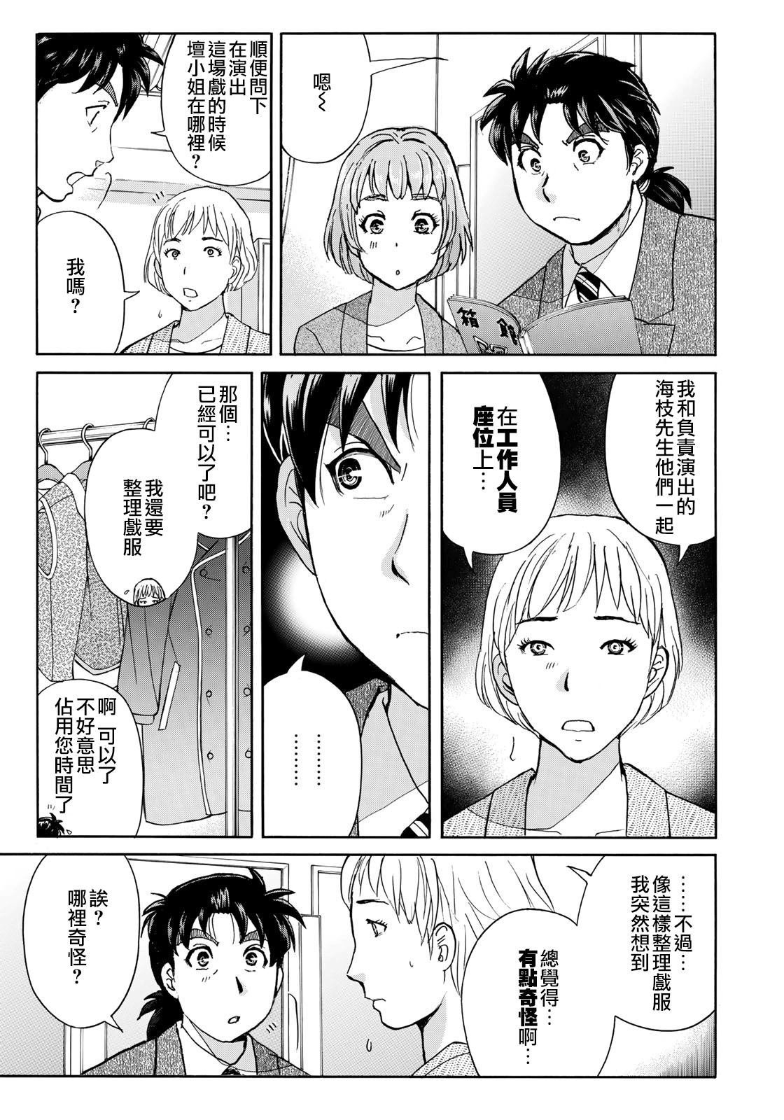 第47话 误导