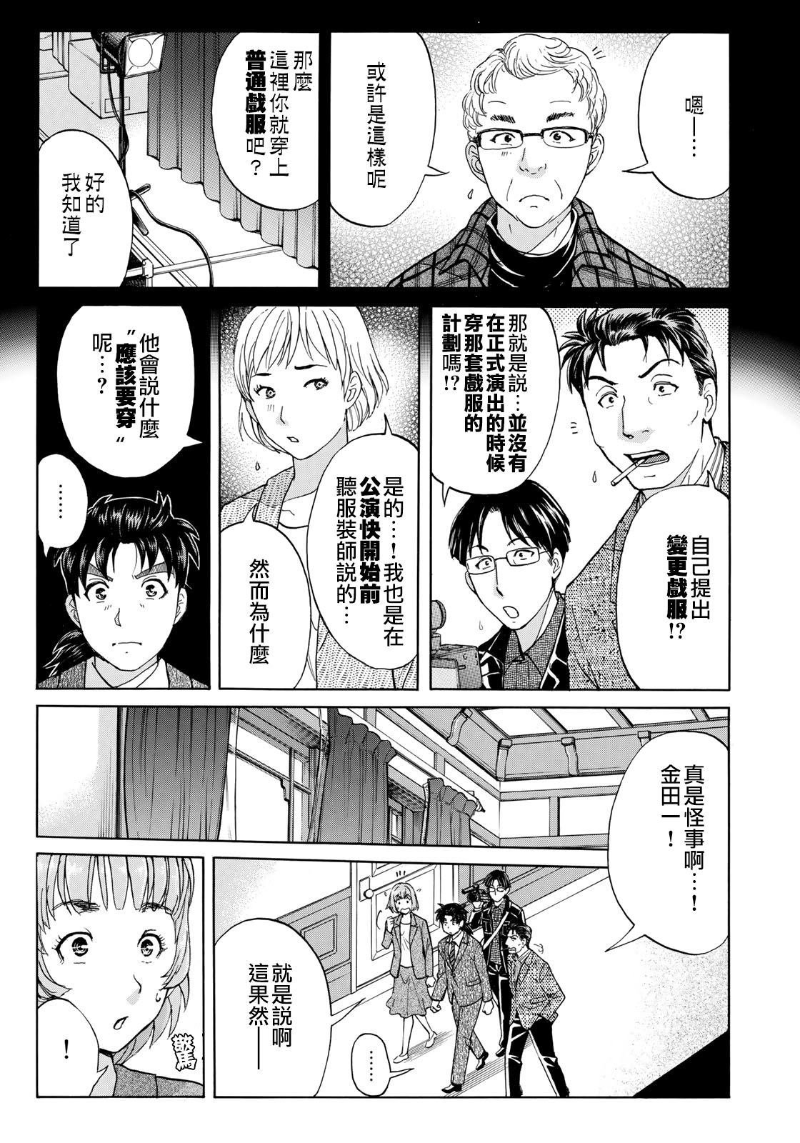 第47话 误导