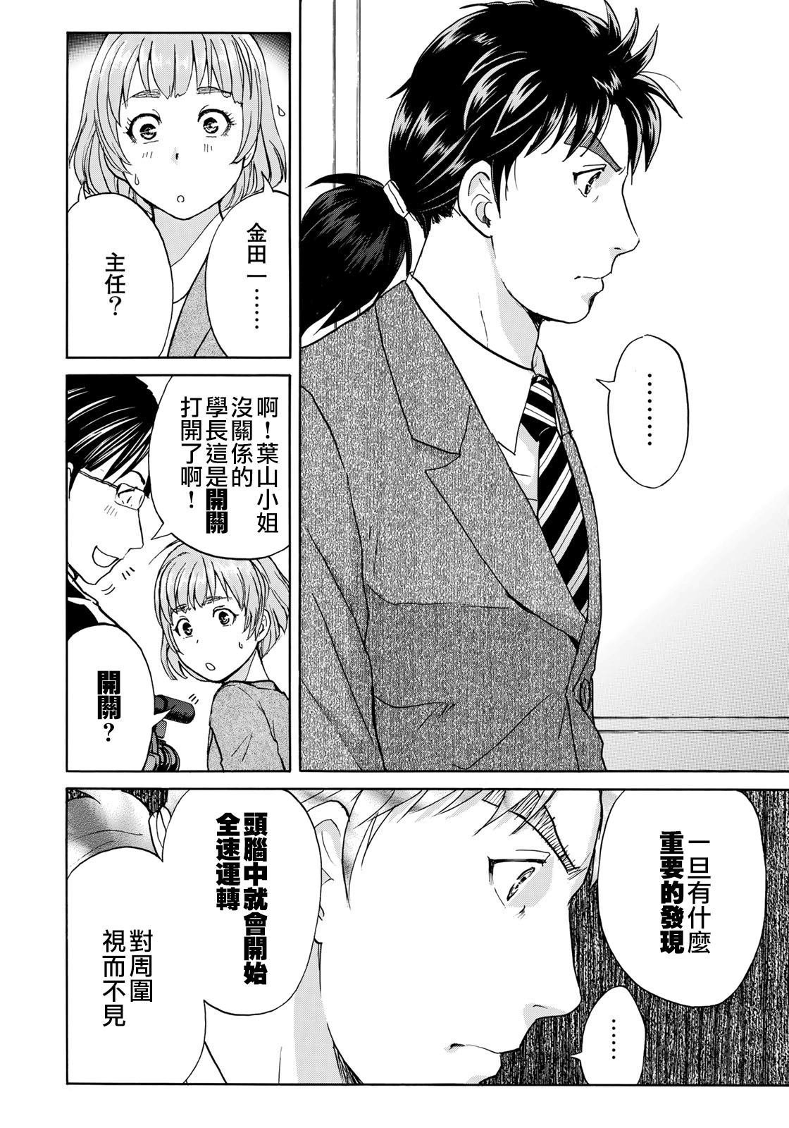 第47话 误导