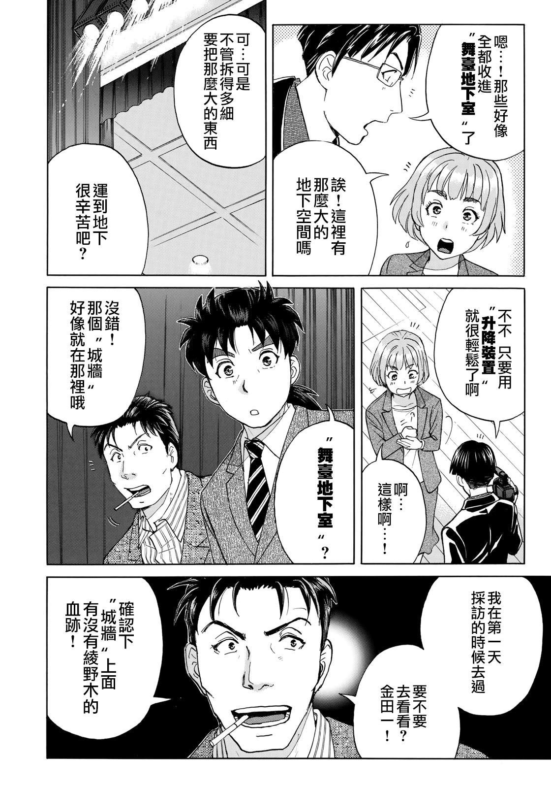第47话 误导