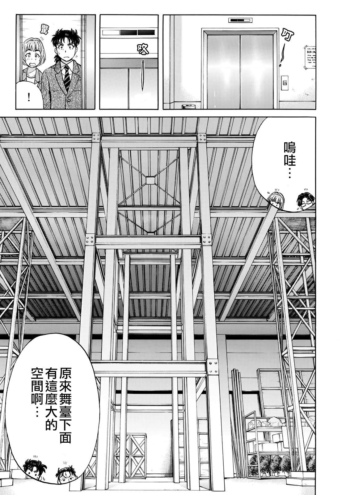 第47话 误导