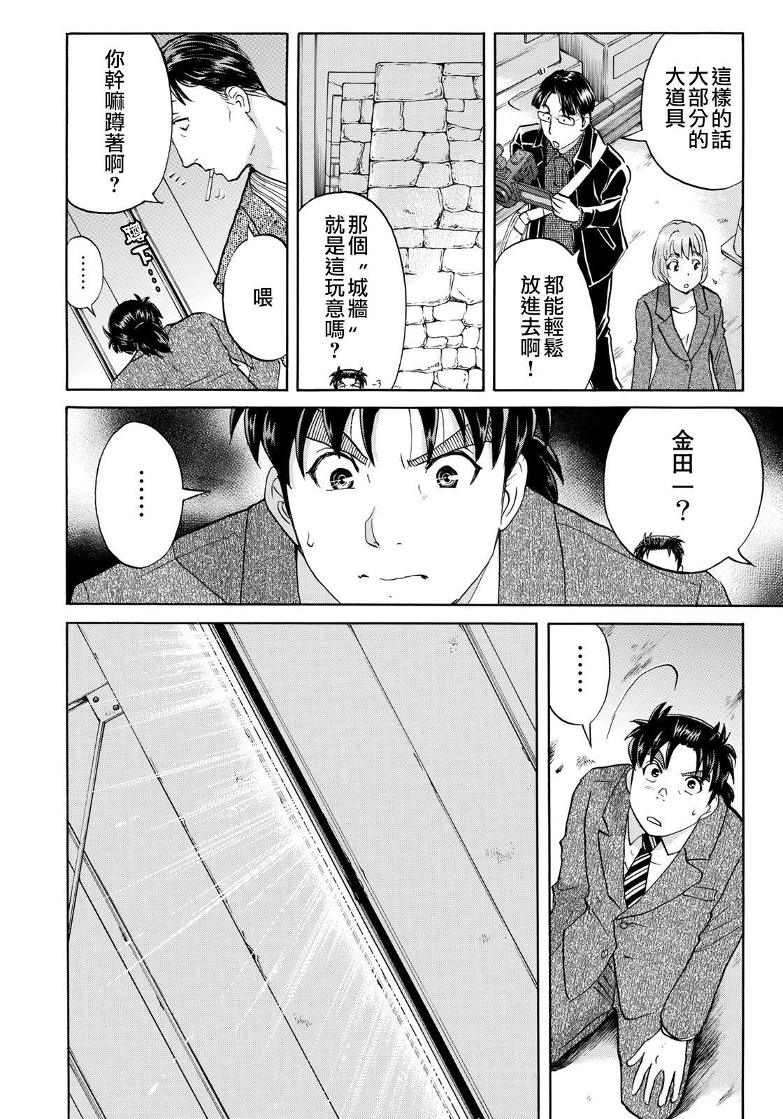 第47话 误导