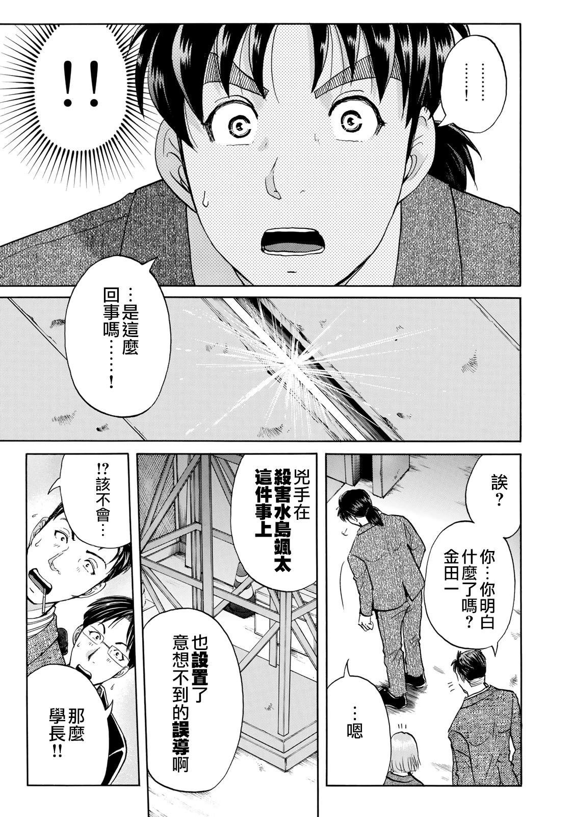 第47话 误导