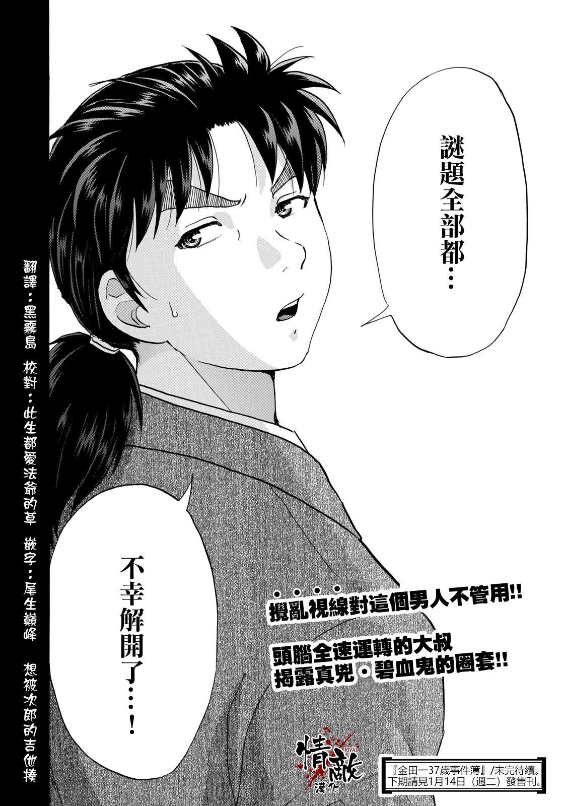 第47话 误导