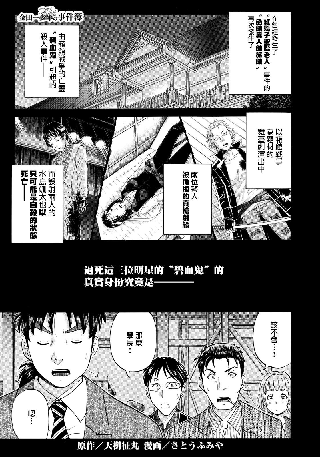 第48话 空中密室的真相