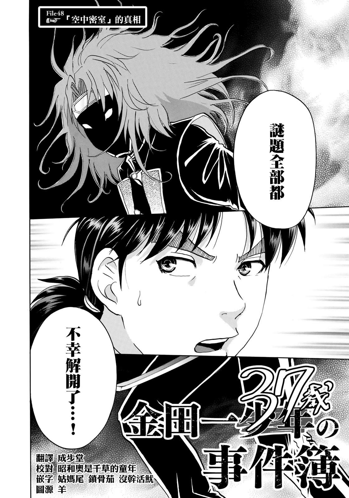 第48话 空中密室的真相