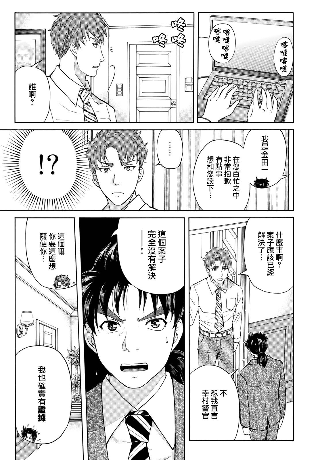 第48话 空中密室的真相