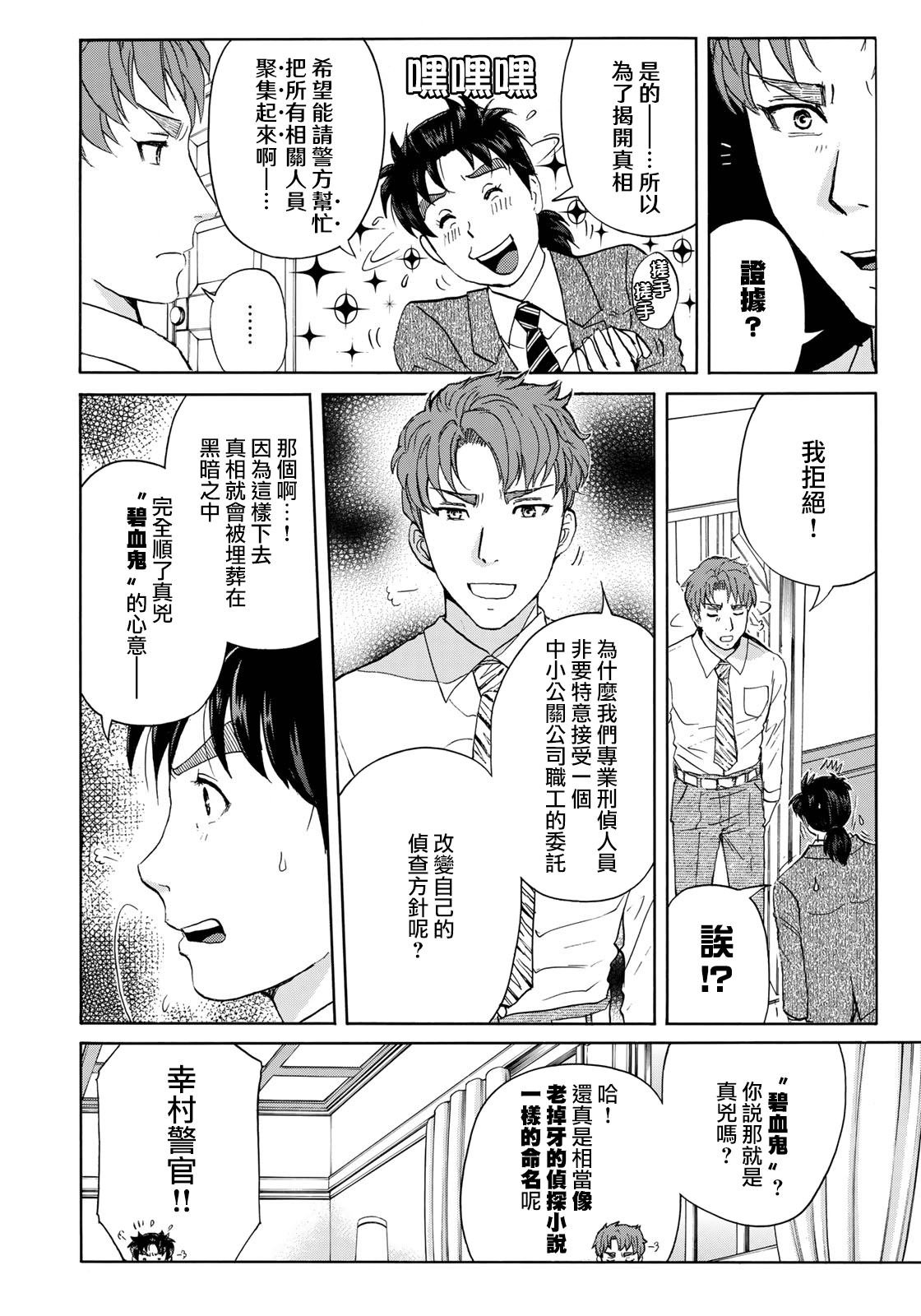 第48话 空中密室的真相