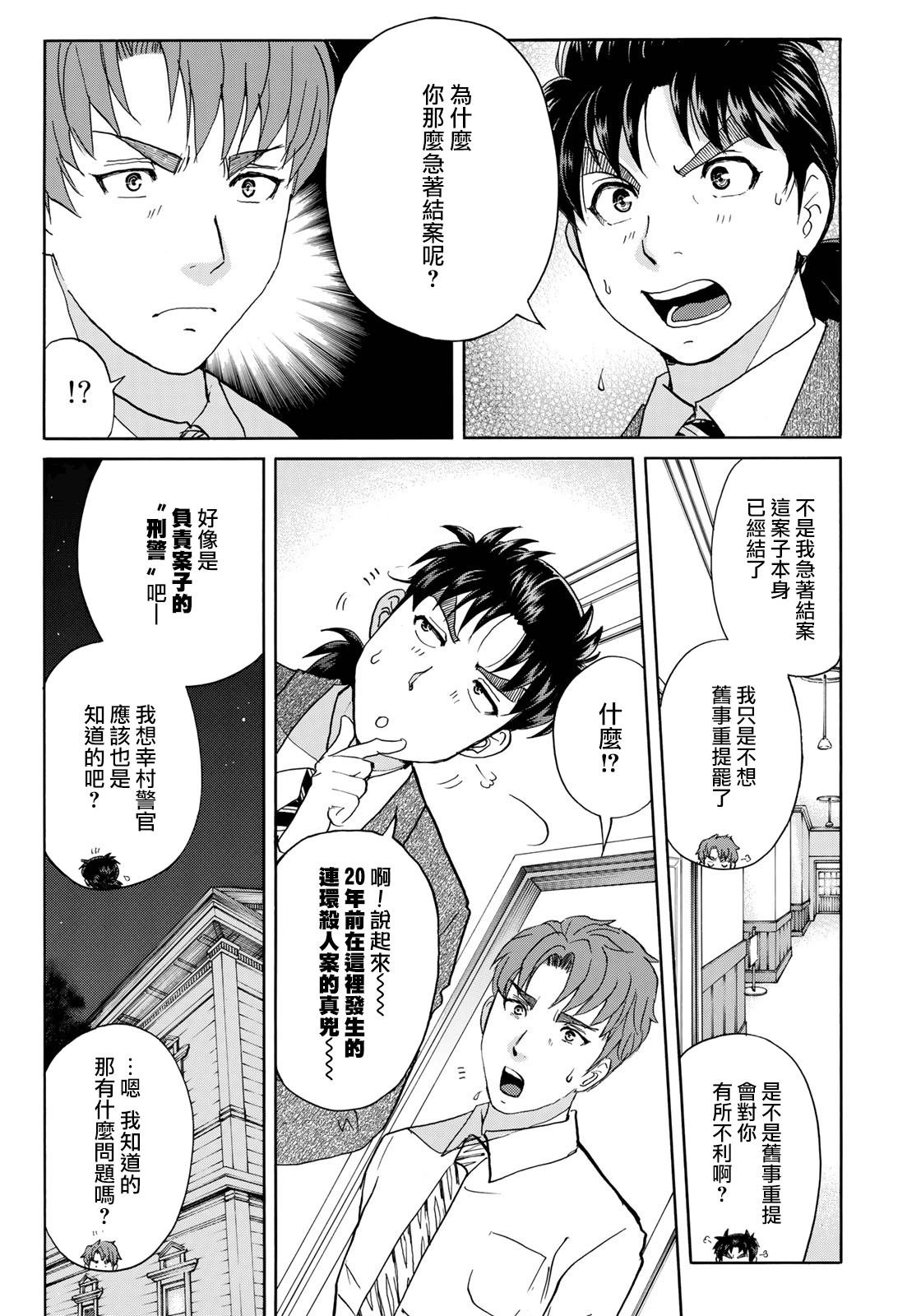 第48话 空中密室的真相