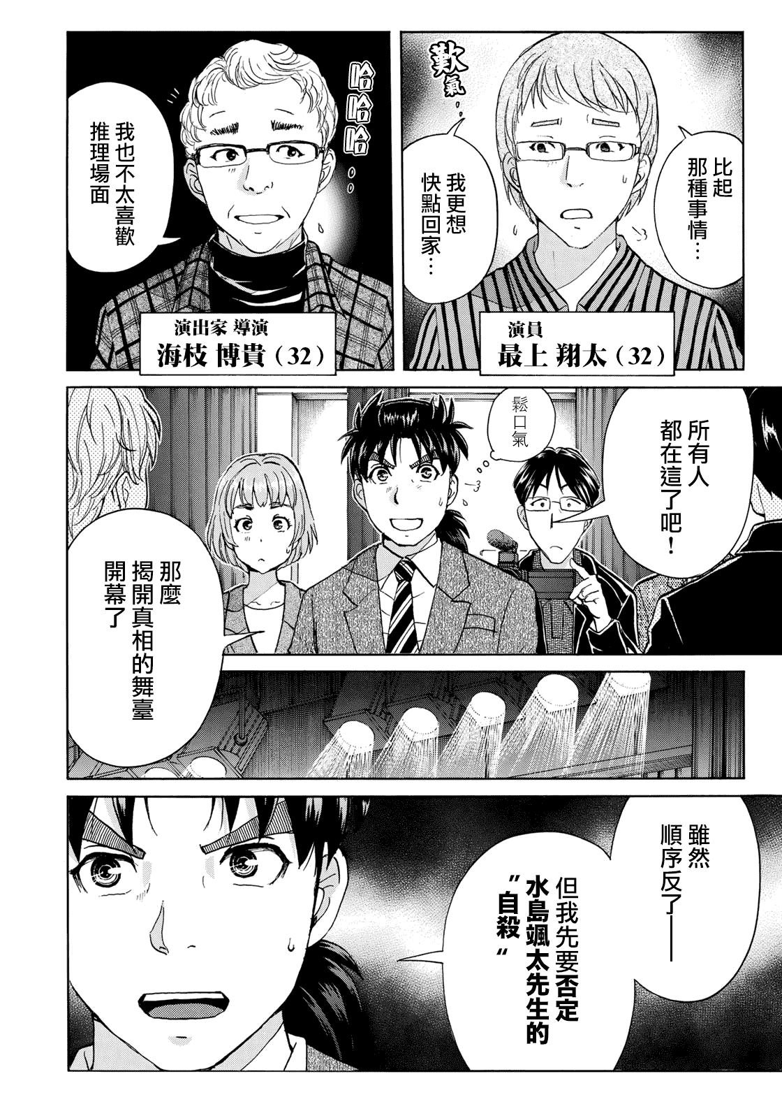 第48话 空中密室的真相