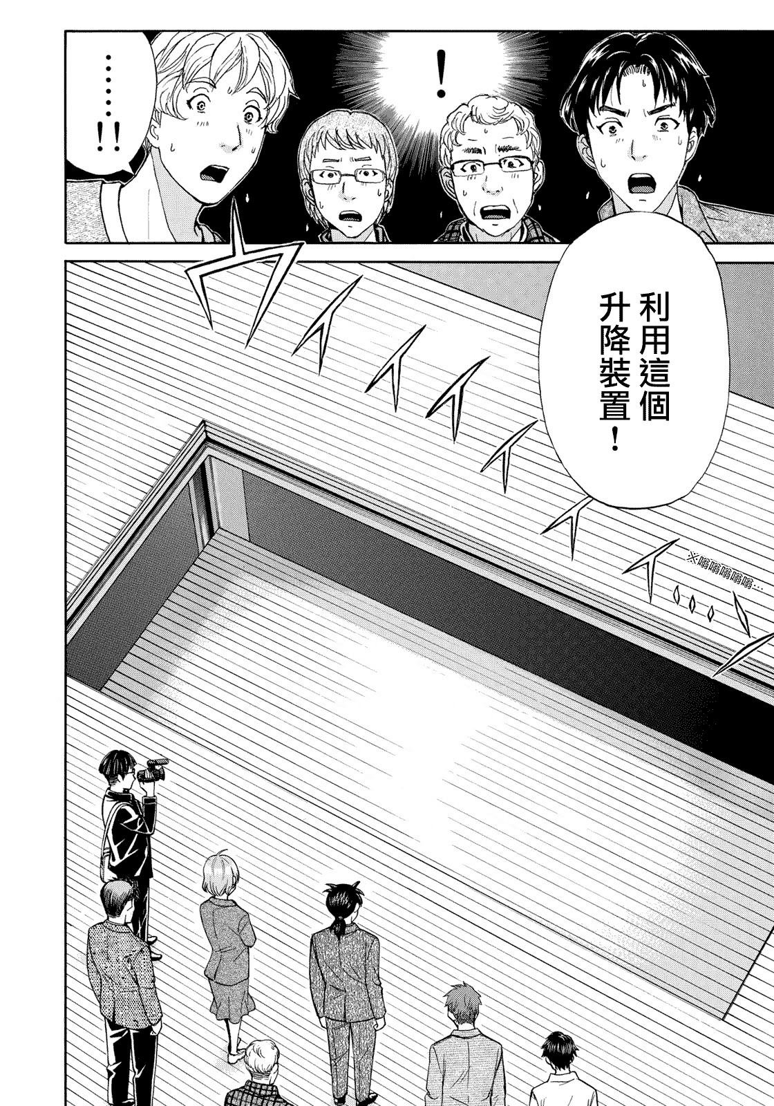 第48话 空中密室的真相