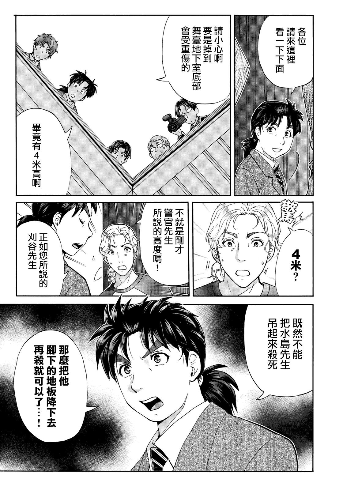 第48话 空中密室的真相