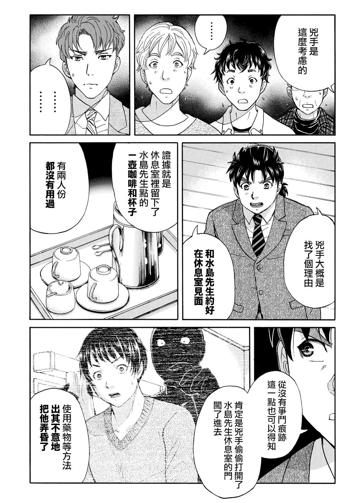 第48话 空中密室的真相