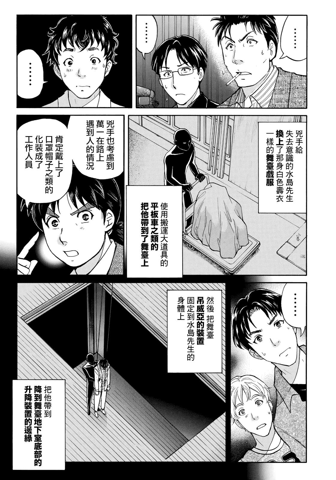 第48话 空中密室的真相