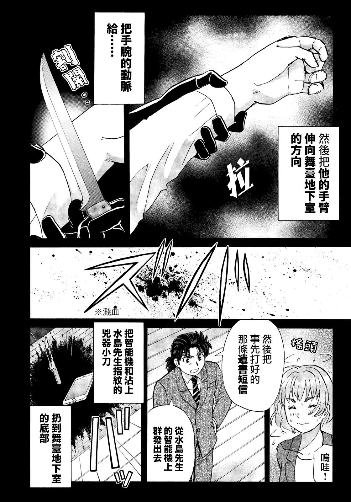 第48话 空中密室的真相